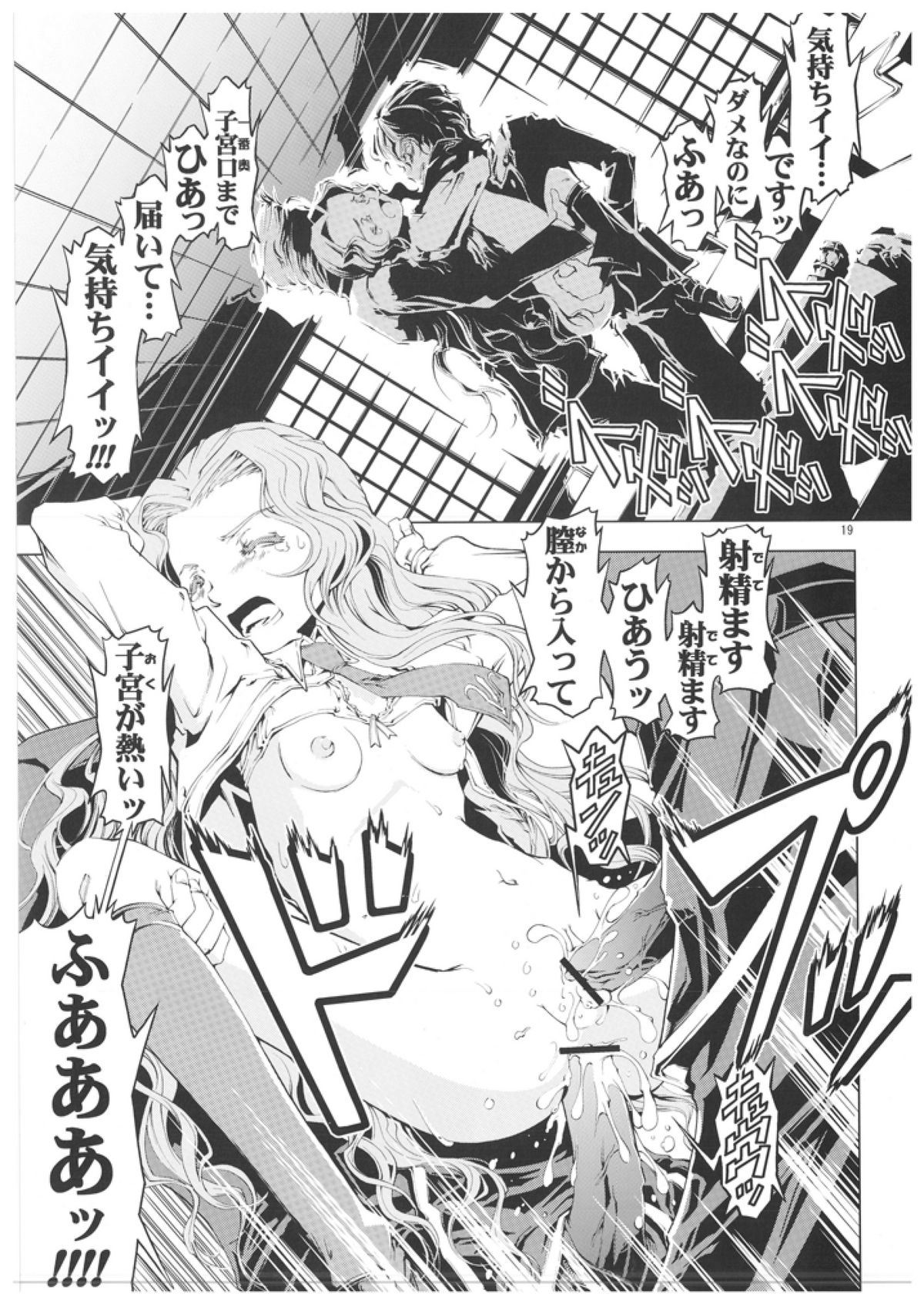 (SC35) [Happy Man (Suzuki Kyoutarou)] Unhappy Girl b/6 (Code Geass: Hangyaku no Lelouch) page 19 full