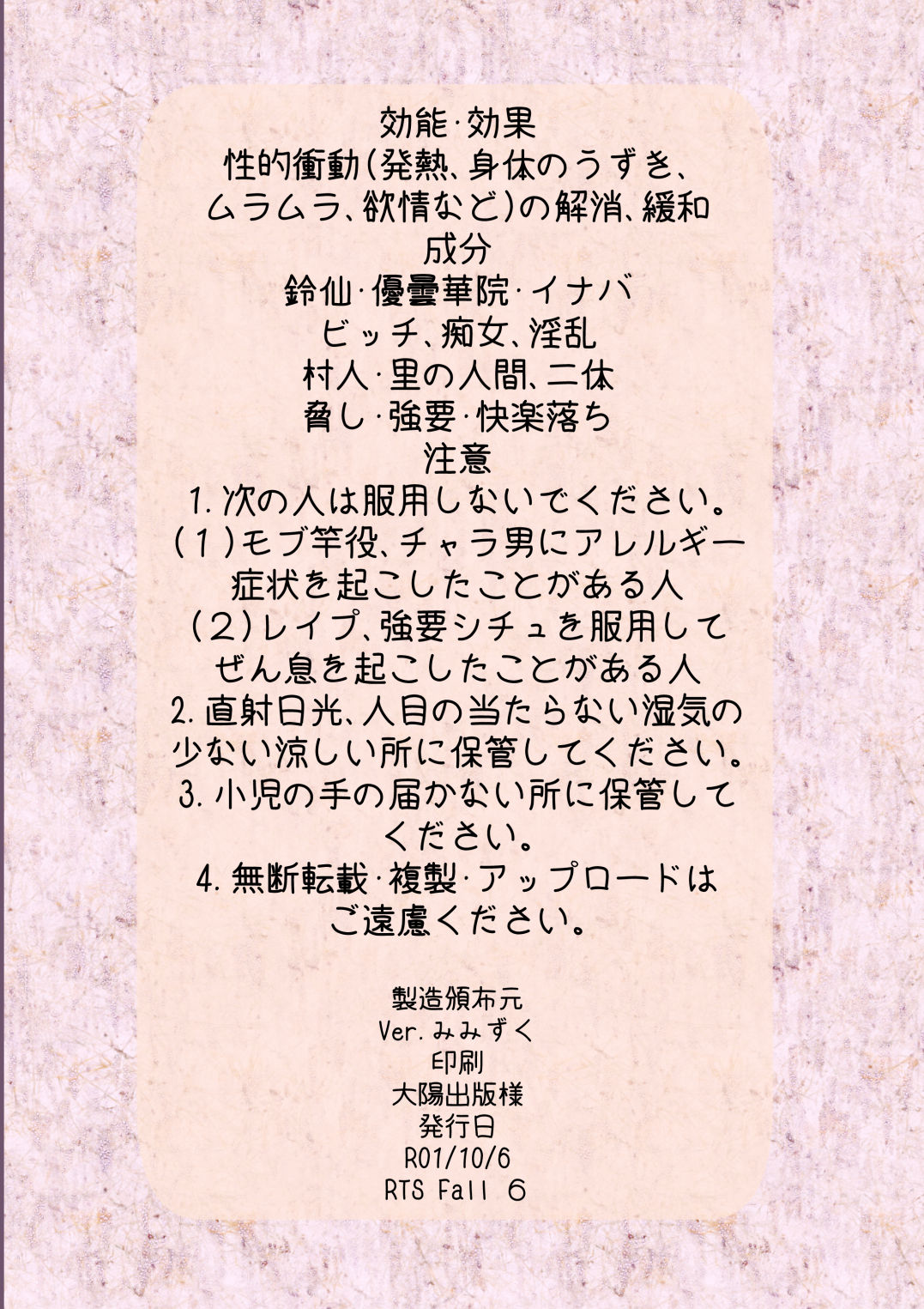 [ver.Mimizuk (COmizuk)] Hourai Yakkyoku Seiyaku Kiokuryoku Koujouyaku Wasurenain XX (Touhou Project) [Digital] page 25 full