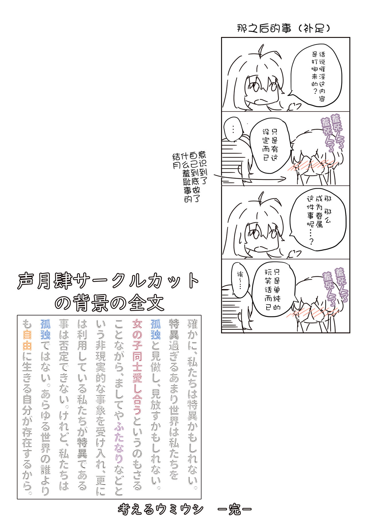 [Niche] Kangaeru Umiushi (VOICEROID) [Chinese] [靴下汉化组] page 16 full
