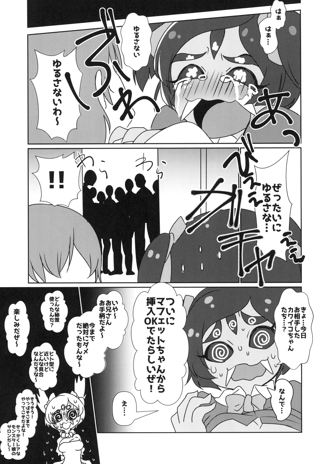 (Minna no Ketsui 2) [Chabane Ninja (Happamushi)] Himitsu no Otona no Afufu na Ochakai (Undertale) page 19 full