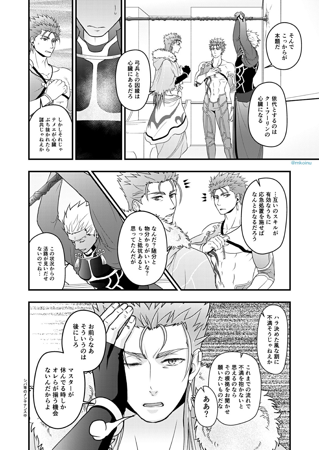 [HI→BOY (Koinu)] Majutsushi to Yumihei to Kousokugu (Fate/Grand Order) [Digital] page 9 full