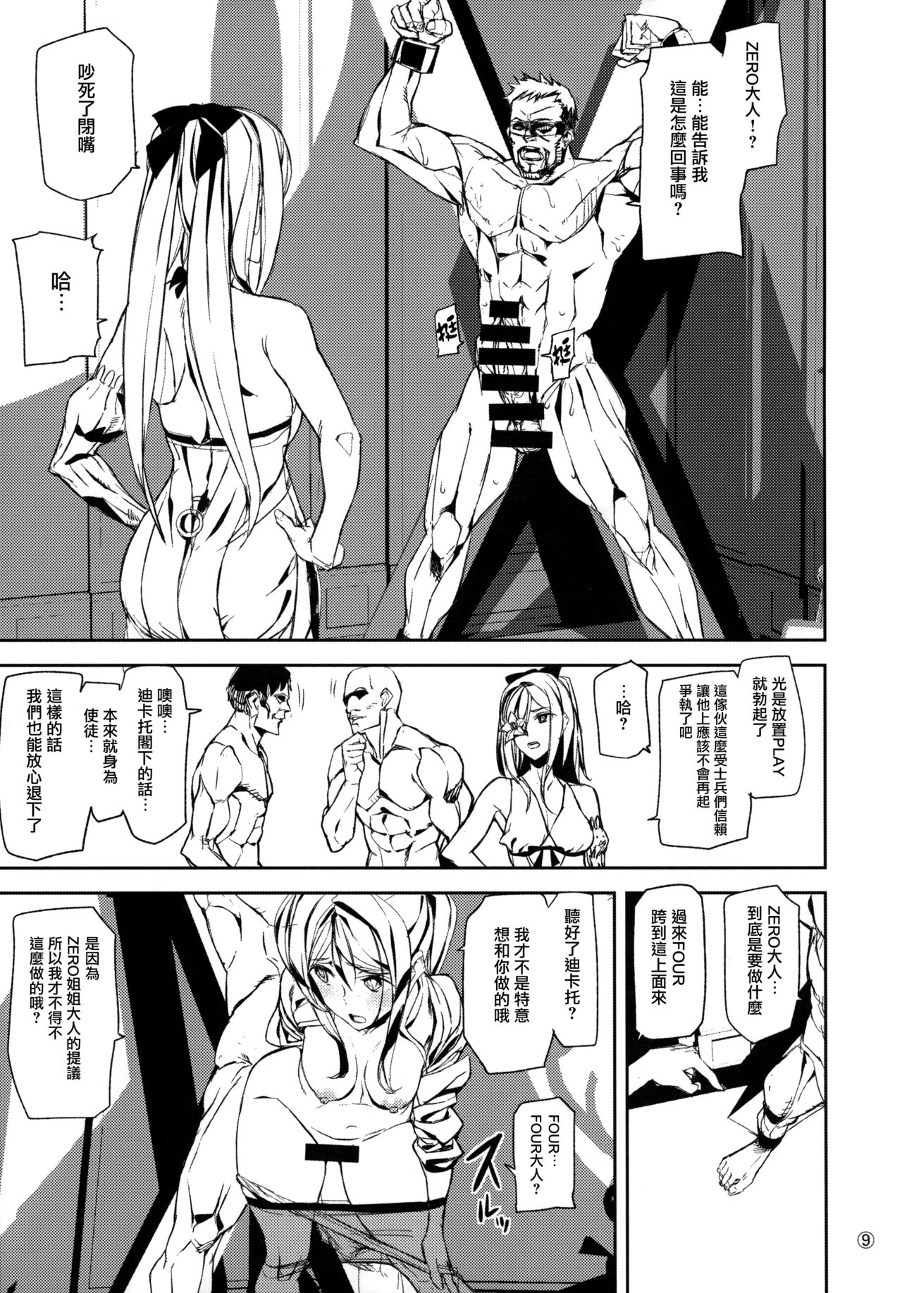 (C90) [MUSHIRINGO (Ashiomi Masato)] Fourth the dream (Drakengard 3) [Chinese] [无毒汉化组] page 9 full