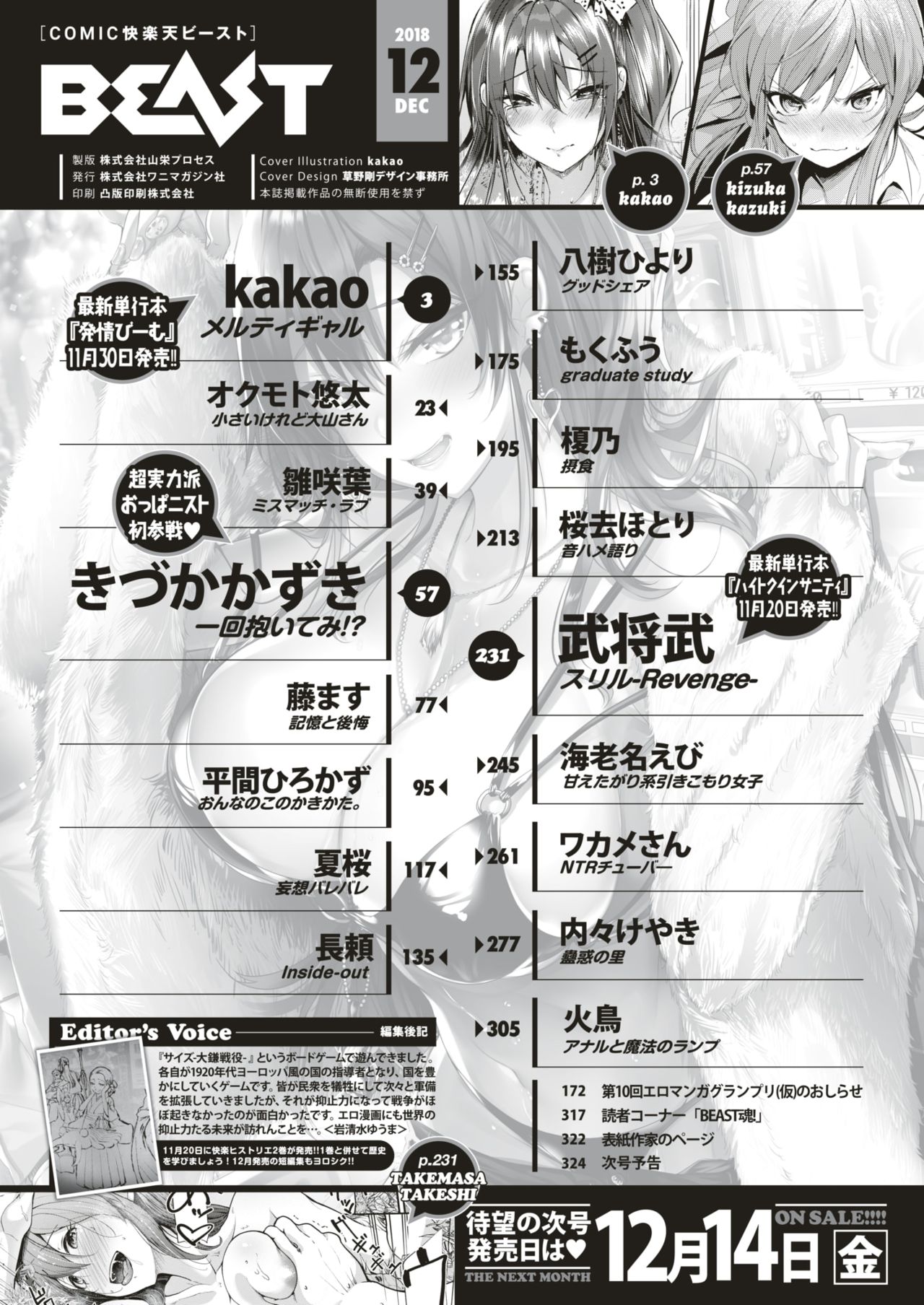 [kakao] Melty gal (COMIC Kairakuten BEAST 2018-12) [English] [Nuski] [Digital] page 3 full