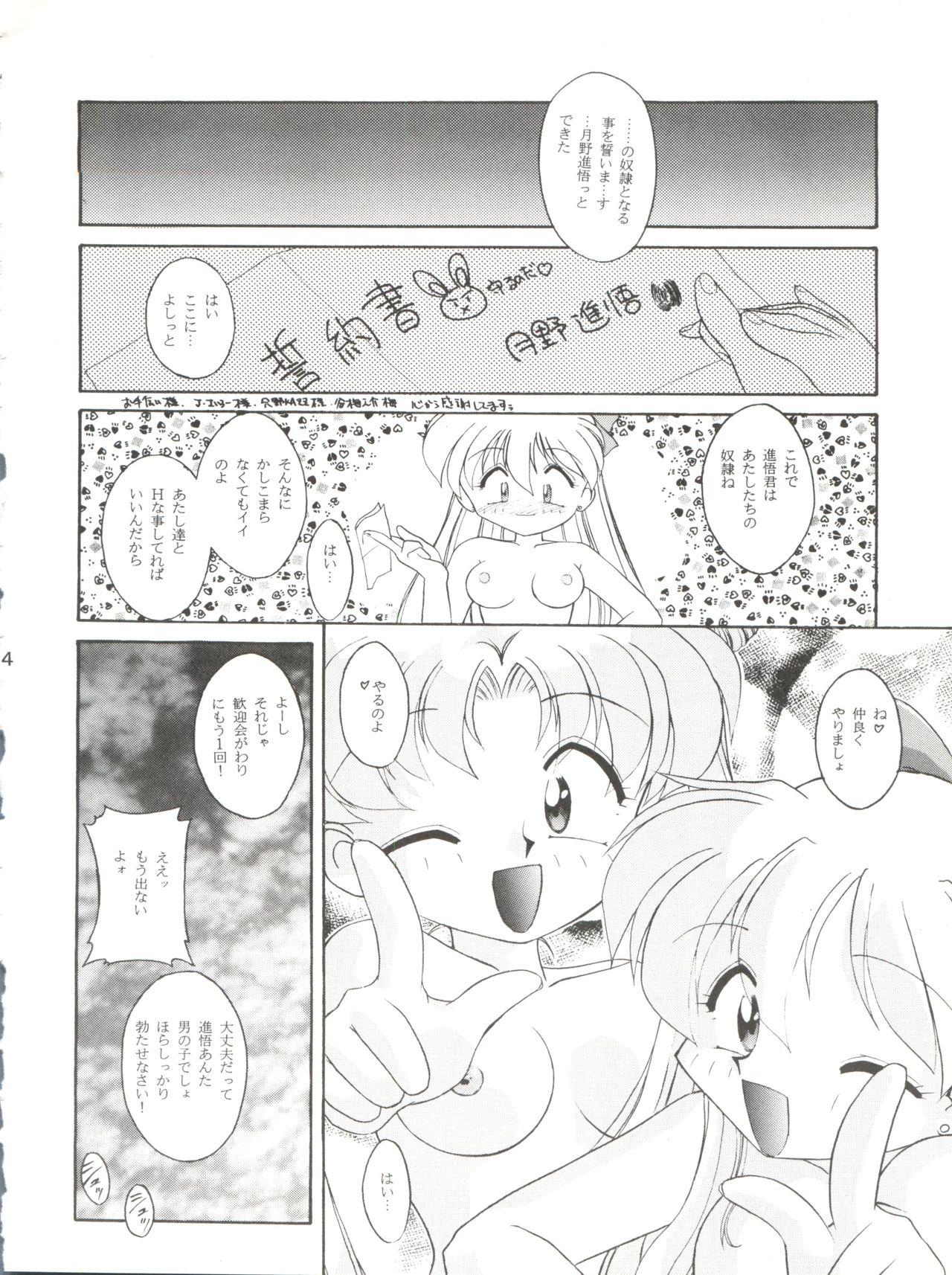 (C49) [Umesuke (Umemachi Syouji, J. Sairo)] HABER 7 ~PANG BOWN~ (Bishoujo Senshi Sailor Moon) page 24 full