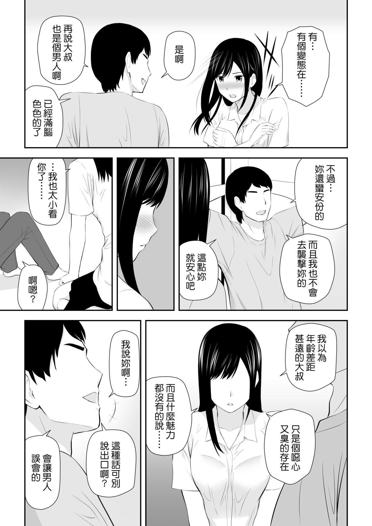 [Aisu Hatsudenjyo (Aisu no A)] Tonari ni Aitsu ga Ita Kisetsu (CHINESE) page 30 full