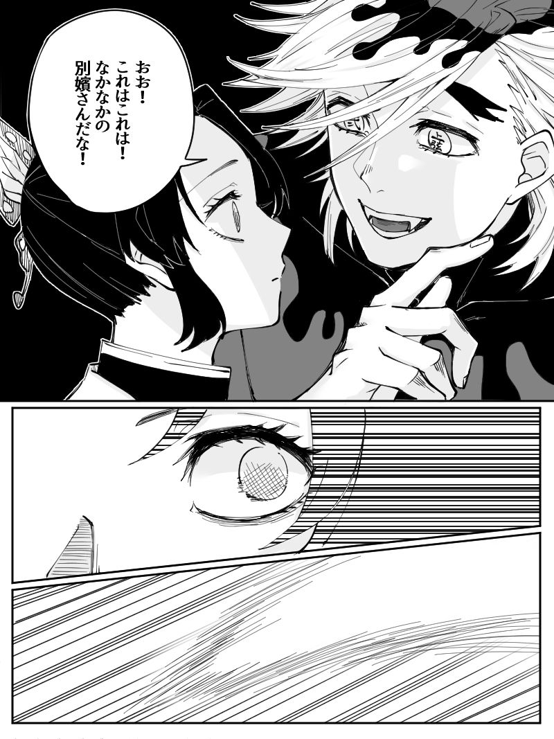[Popcorn] Dou Shino R18 (Kimetsu no Yaiba) page 4 full