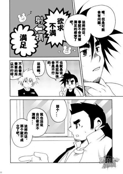 [USURAMEGATONKACHI (Ohtsuka Sora)] Kamisama Nante Iranai Jou [Chinese] [黑夜汉化组] page 28 full