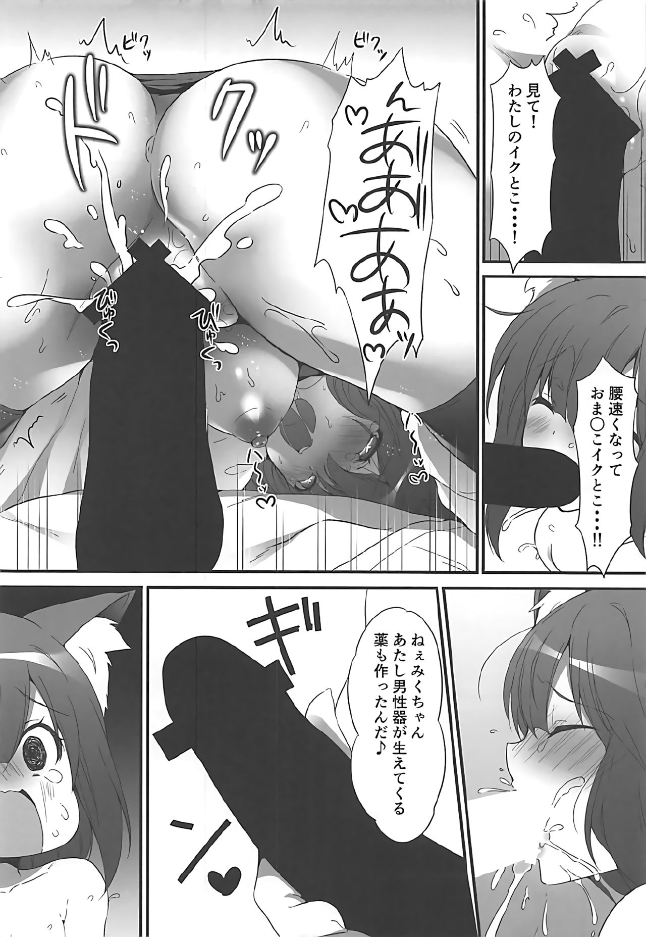 (C92) [Mirukuseiki (Sukoyaka Gyuunyuu)] Shiki-chan no Kusuri de Miku-nyan Neko-ka Keikaku (THE IDOLM@STER CINDERELLA GIRLS) page 17 full