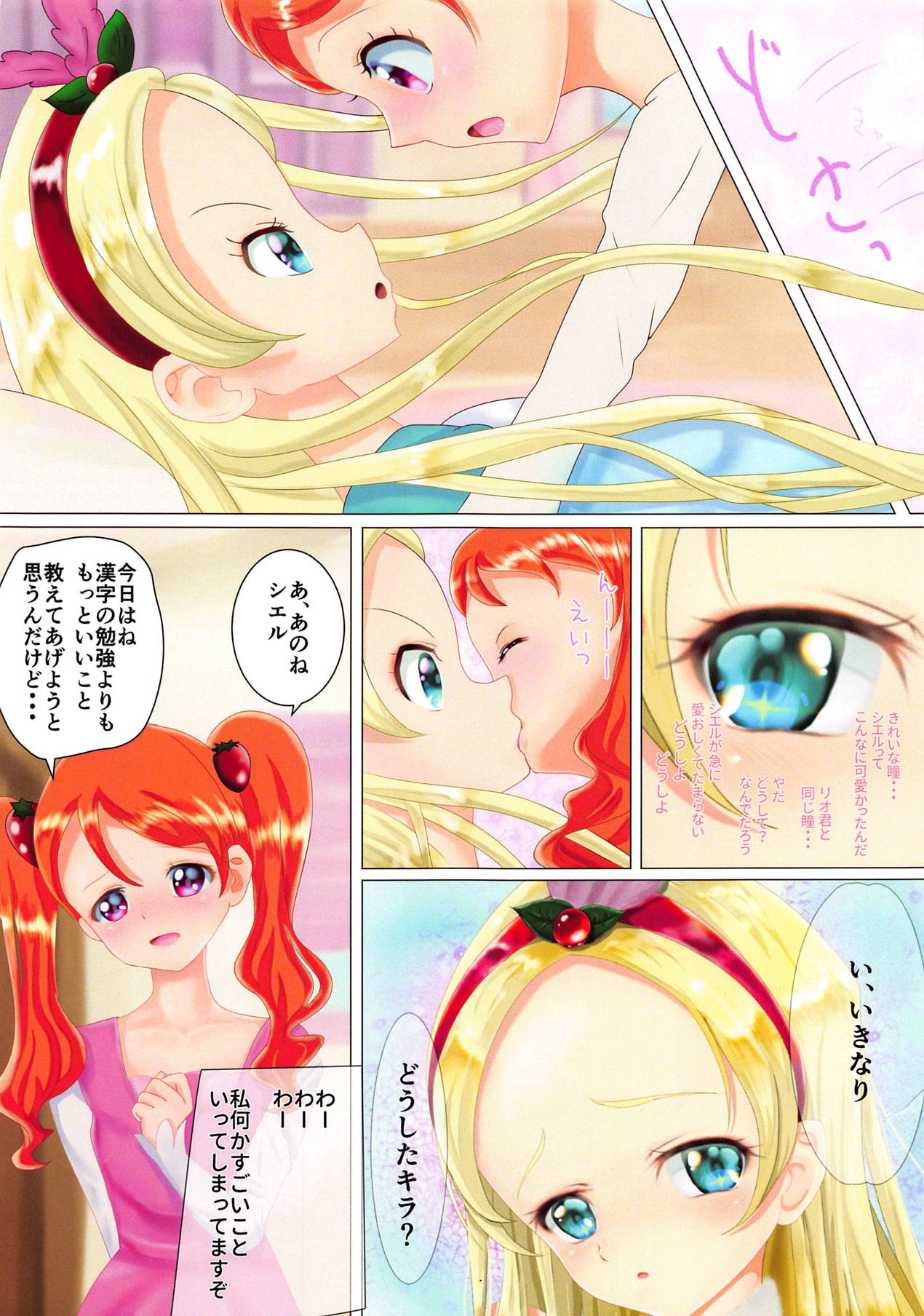 (Rainbow Flavor 18) [MTK] A TOUT LE MONDE (Kirakira PreCure a la Mode) page 10 full