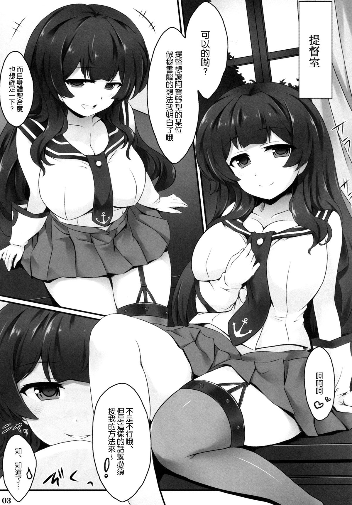 (C86) [Eucalyptus House (Minikoara)] Agano no Himitsu na Nisshi (Kantai Collection -KanColle-) [Chinese] [空気系☆漢化] page 3 full