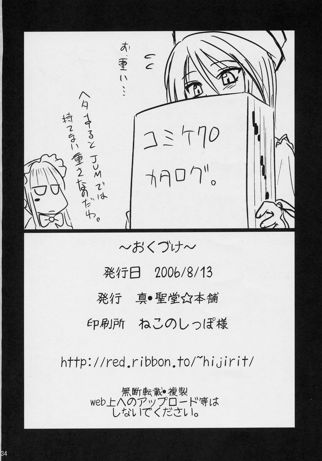 (C70) [Shin Hijiridou Honpo (Hijiri Tsukasa)] PINK BLUE (Rozen Maiden) page 33 full