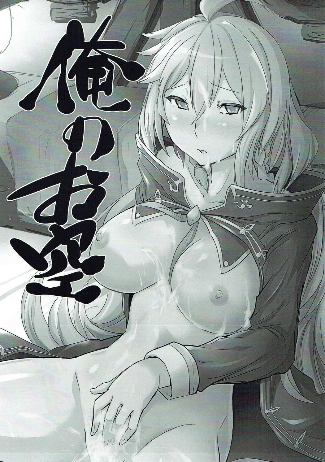 (CT26) [Rev3 (Monchan rev3)] Ore no Osora (Granblue Fantasy) page 2 full