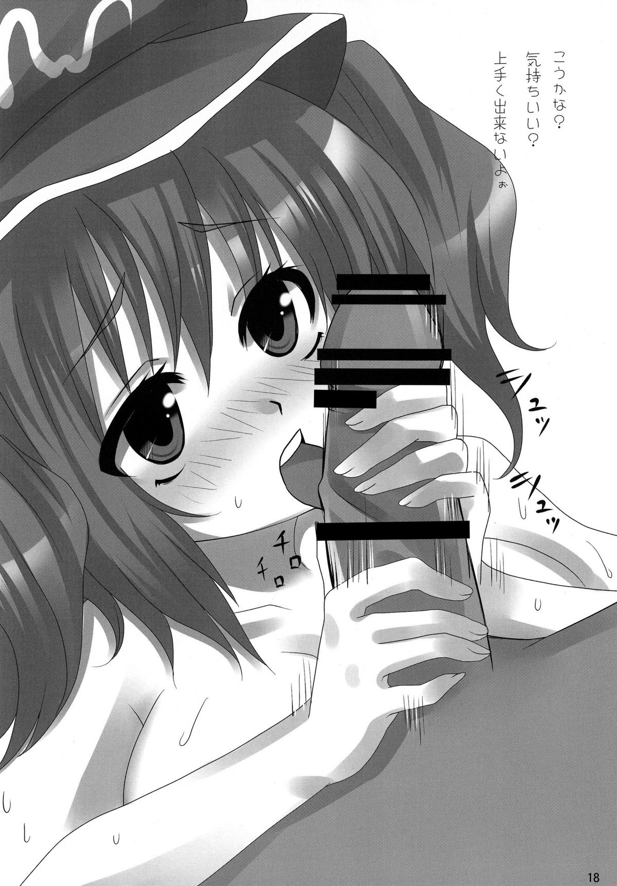 [Threshold (Exeter)] Seko! Seko! Nitori Ｒ (Touhou Project) page 18 full
