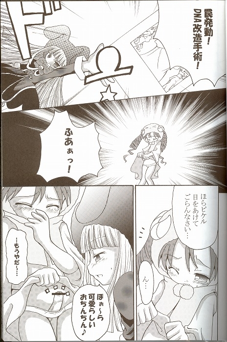 [ndemotte MEGADRIVE (Nori-san + KOIZUMI)] Moeru Monsters (Yu-Gi-Oh!) page 16 full