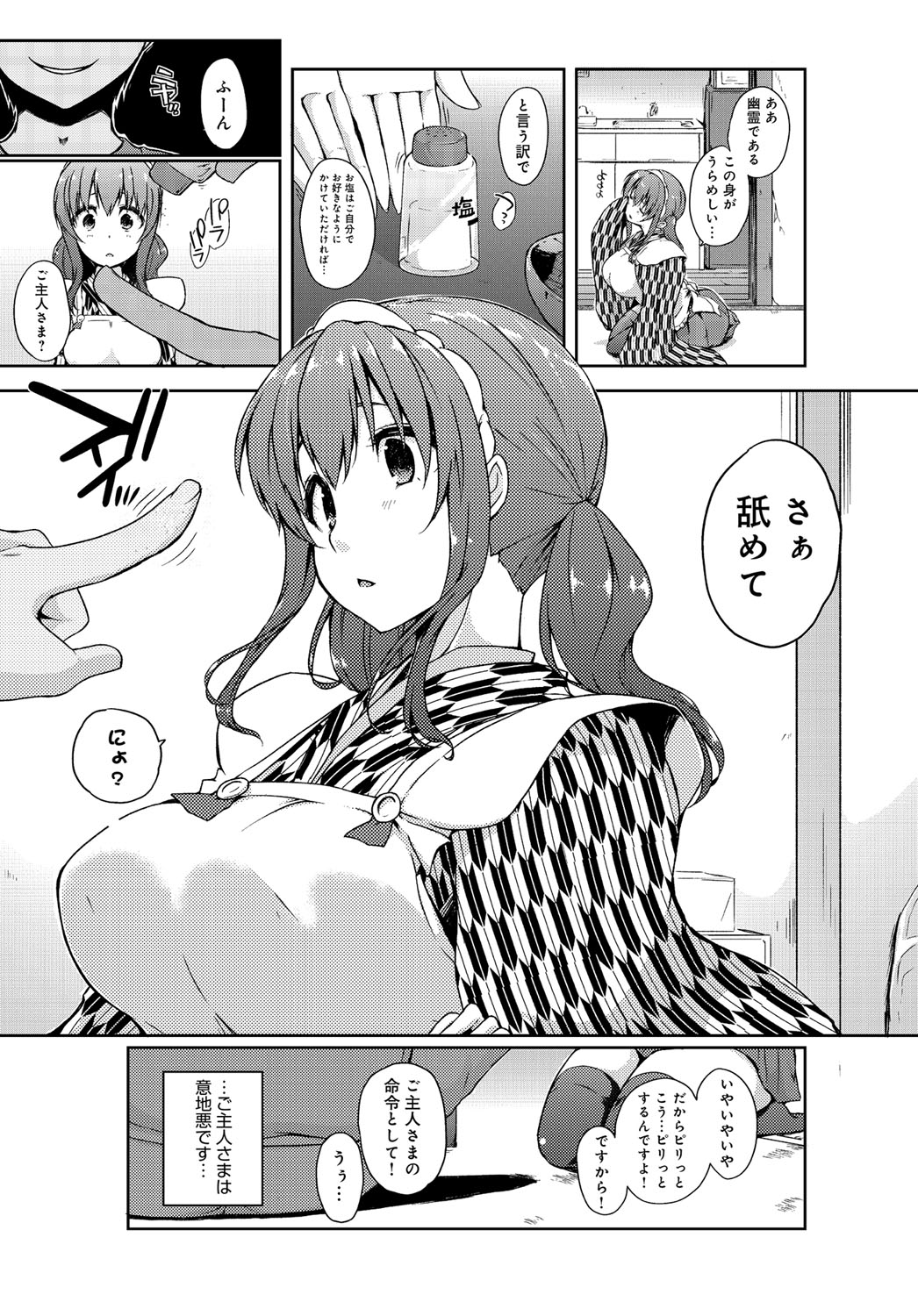 [Kaiduka] rokujou hito kan maid tsuki Ch. 1-2 page 23 full