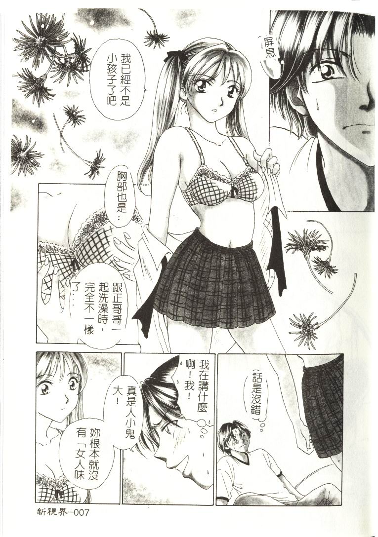 [Gotou Akira] Sweet Sweet Sweet [Chinese] page 8 full