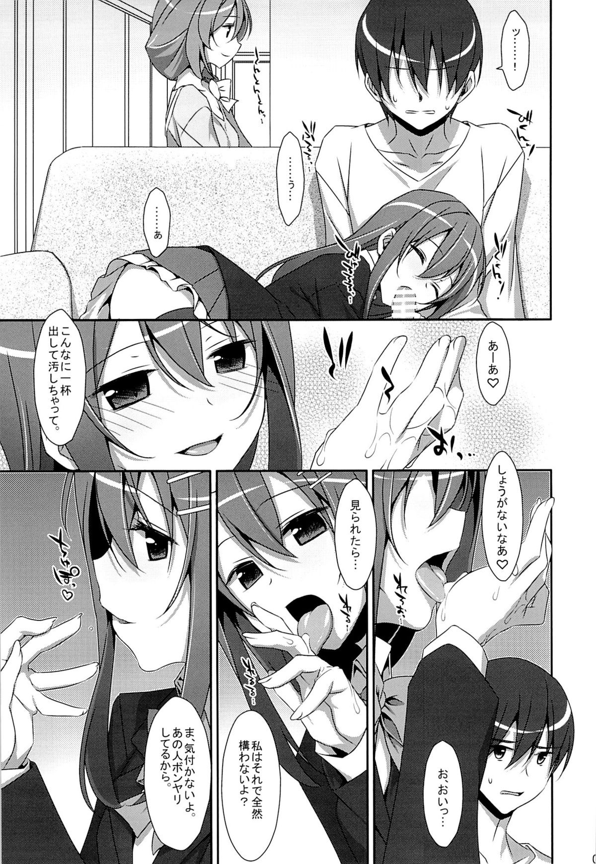 (COMIC1☆9) [TIES (Takei Ooki)] Watashi no, Onii-chan page 8 full