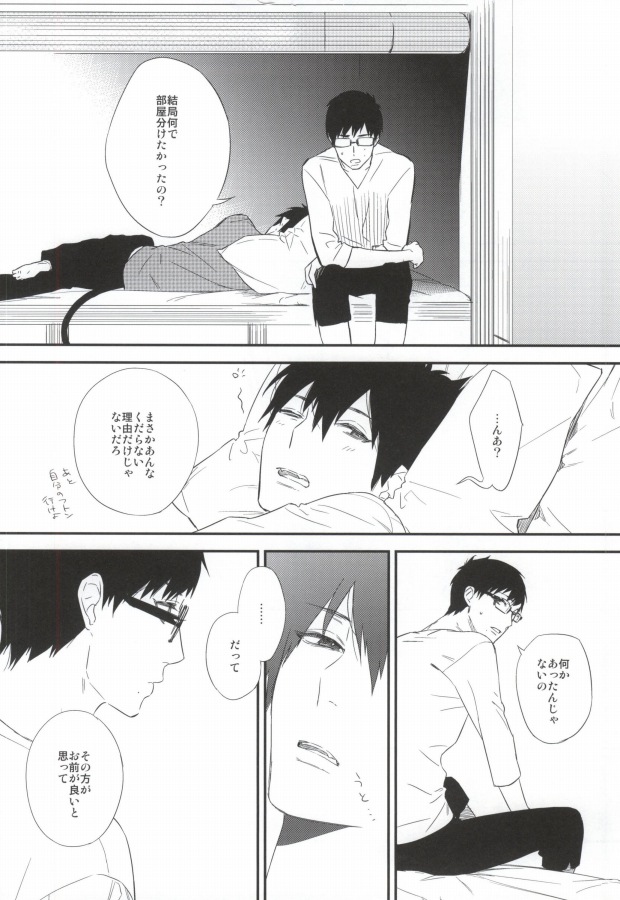 (Hyouteki 00) [Chocolate Macaron, Spring Snow (Rei, Noako)] DO NOT DISTURB (Ao no Exorcist) page 19 full