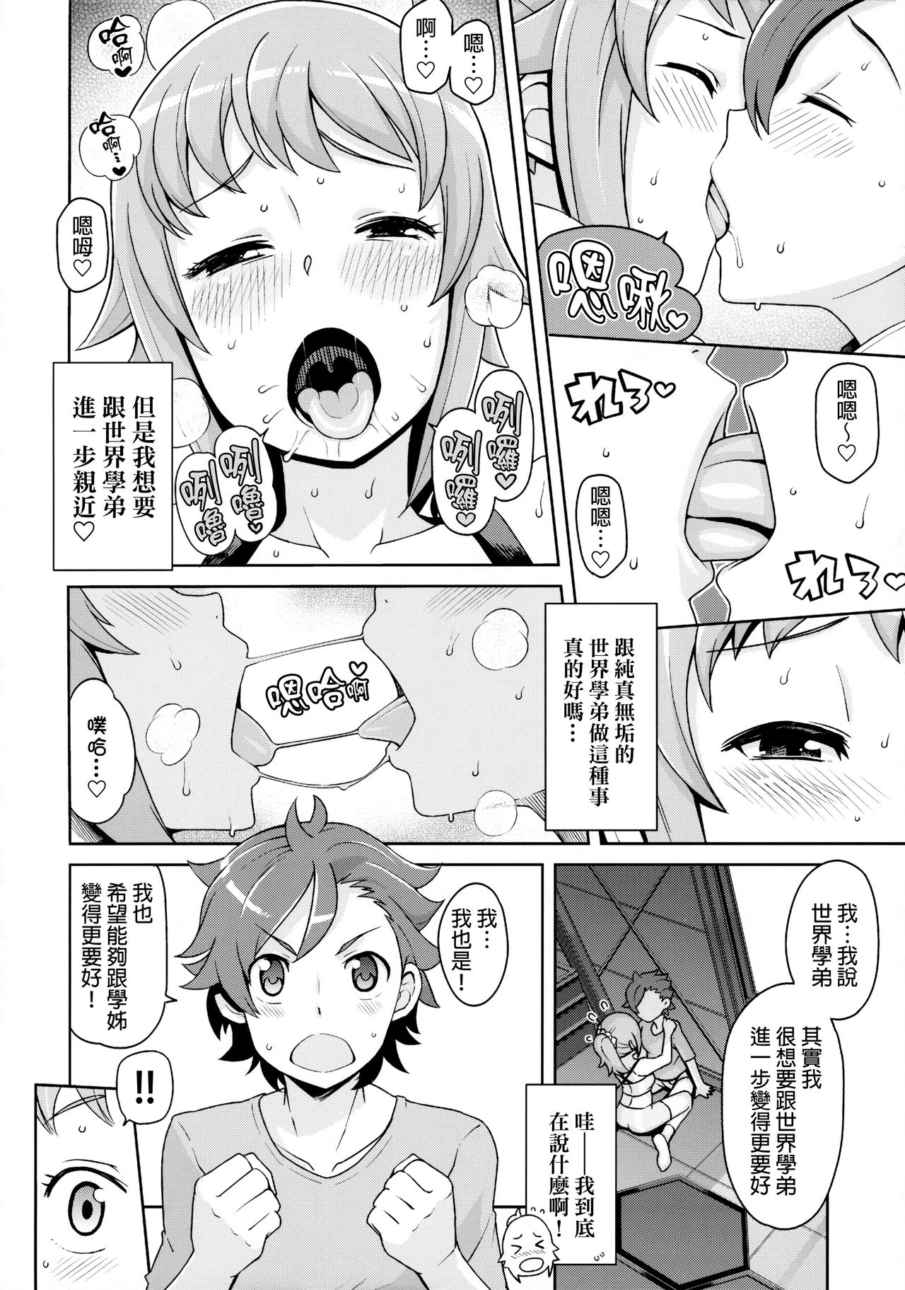 (C87) [Funi Funi Lab (Tamagoro)] Chibikko Bitch Try (Gundam Build Fighters Try) [Chinese] [final個人漢化] [Decensored] page 7 full