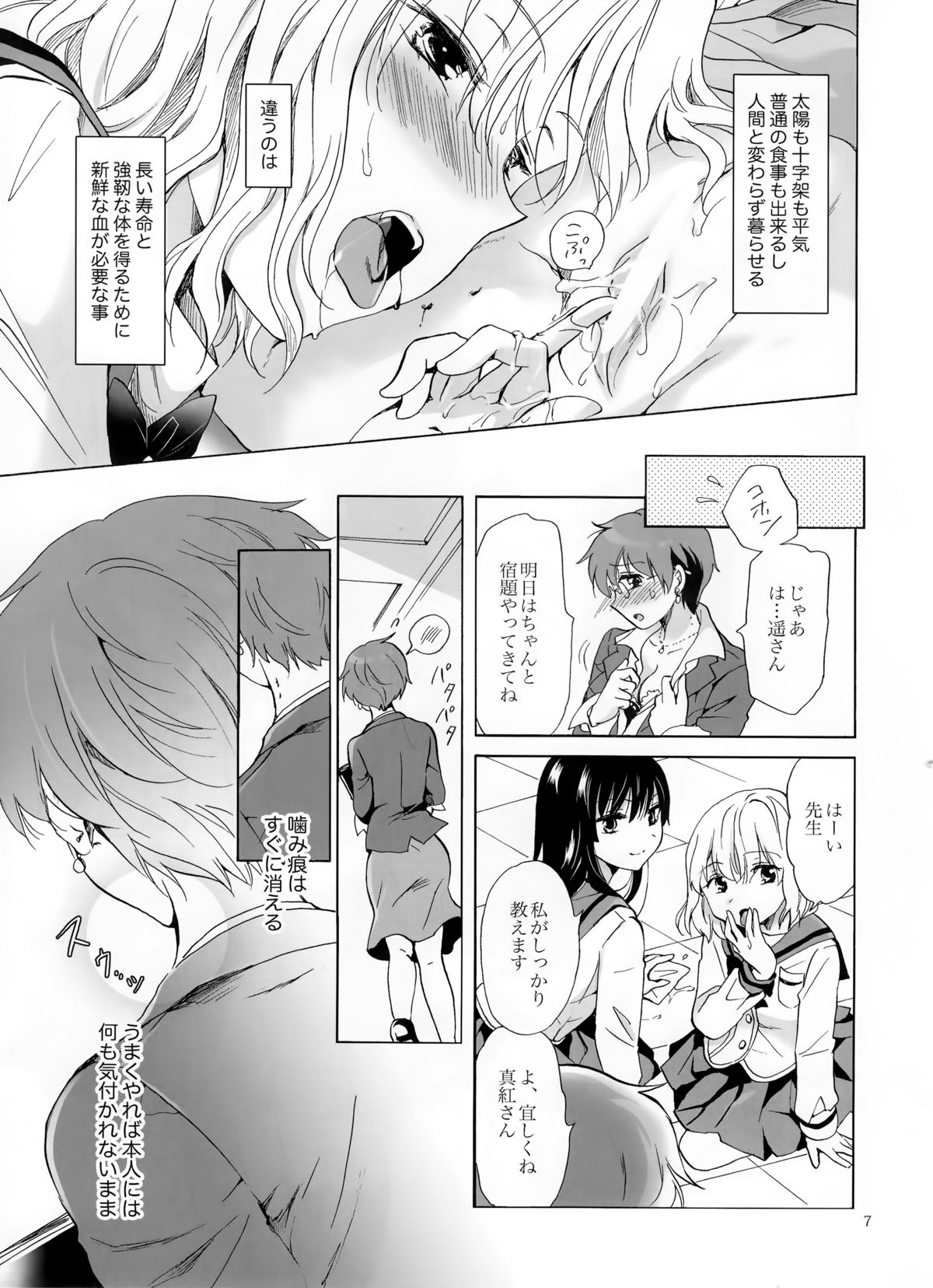 (COMITIA112) [peachpulsar (Mira)] Chuu Shite Vampire Girls -Kakyusei ni Oshioki o- page 6 full