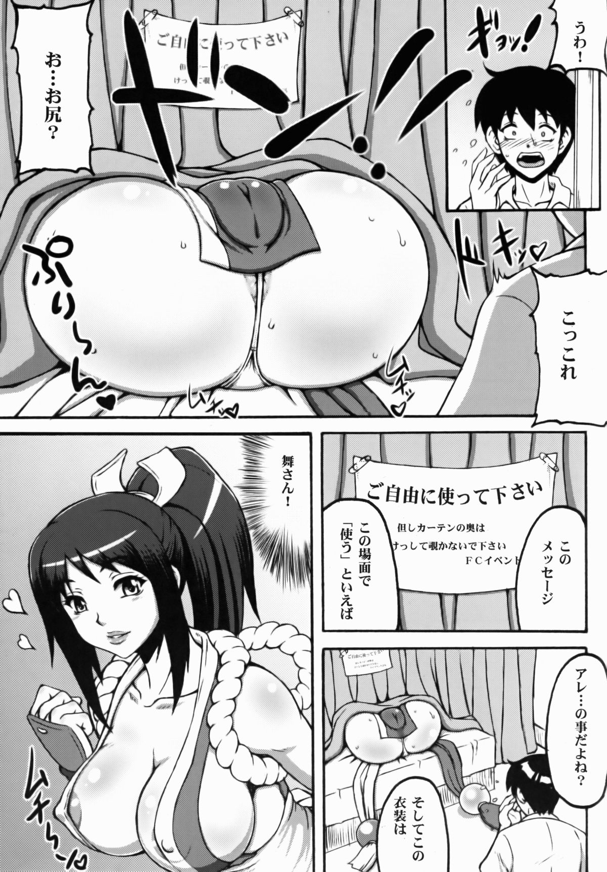 (C81) [Motsu Ryouri (Motsu)] Shiranui Mai Hikoushiki FC Event 2 (King of Fighters) page 4 full