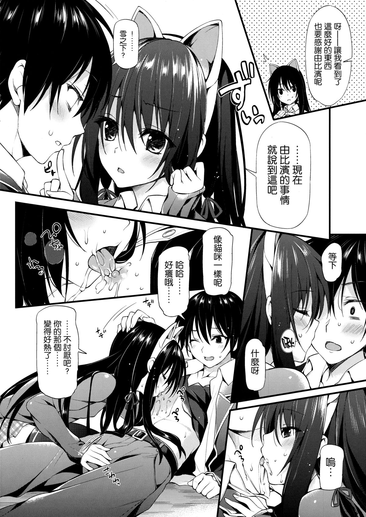 (C85) [P:P (Oryou)] Yukinon Gentei (Yahari Ore no Seishun Love Come wa Machigatteiru.) [Chinese] [无毒汉化组] page 5 full