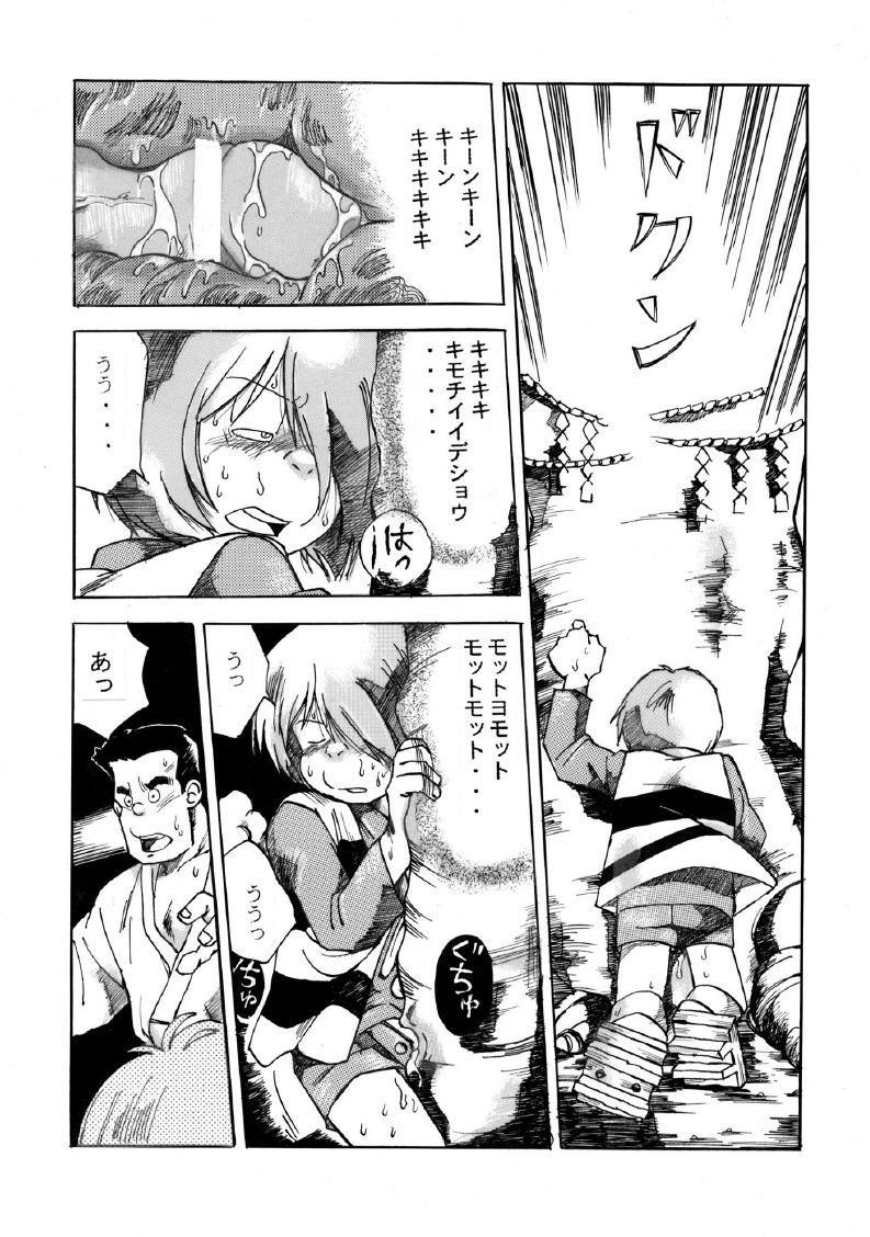 [Okashi Tai (Kin no Tamamushi)] ROTTEN PARTY VOL.1 (Gegege no Kitarou) [Incomplete] page 5 full