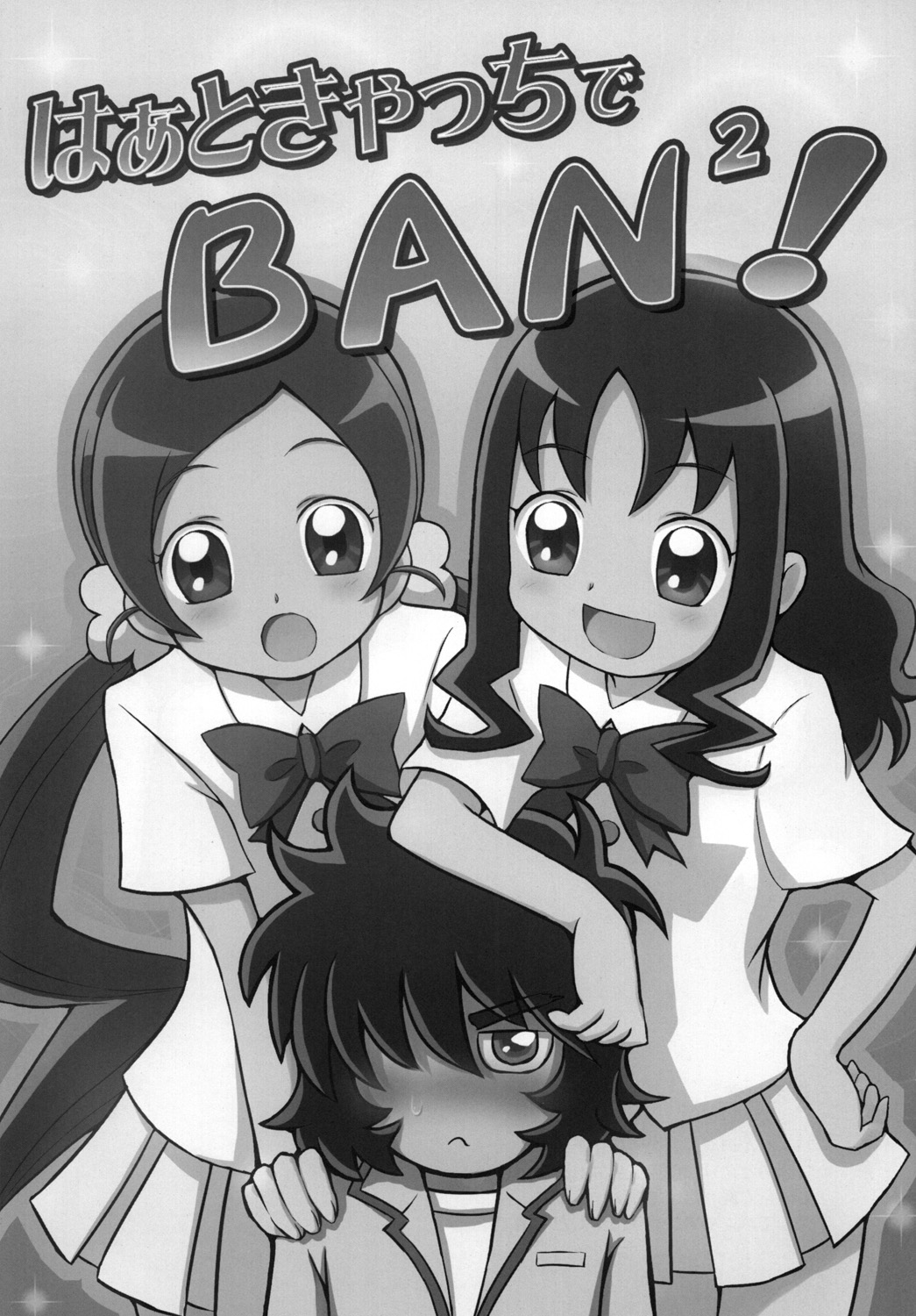 [Oronamin-Day (Ripo Day)] HeartCatch de BAN^2! (HeartCatch Precure!) [Digital] page 2 full