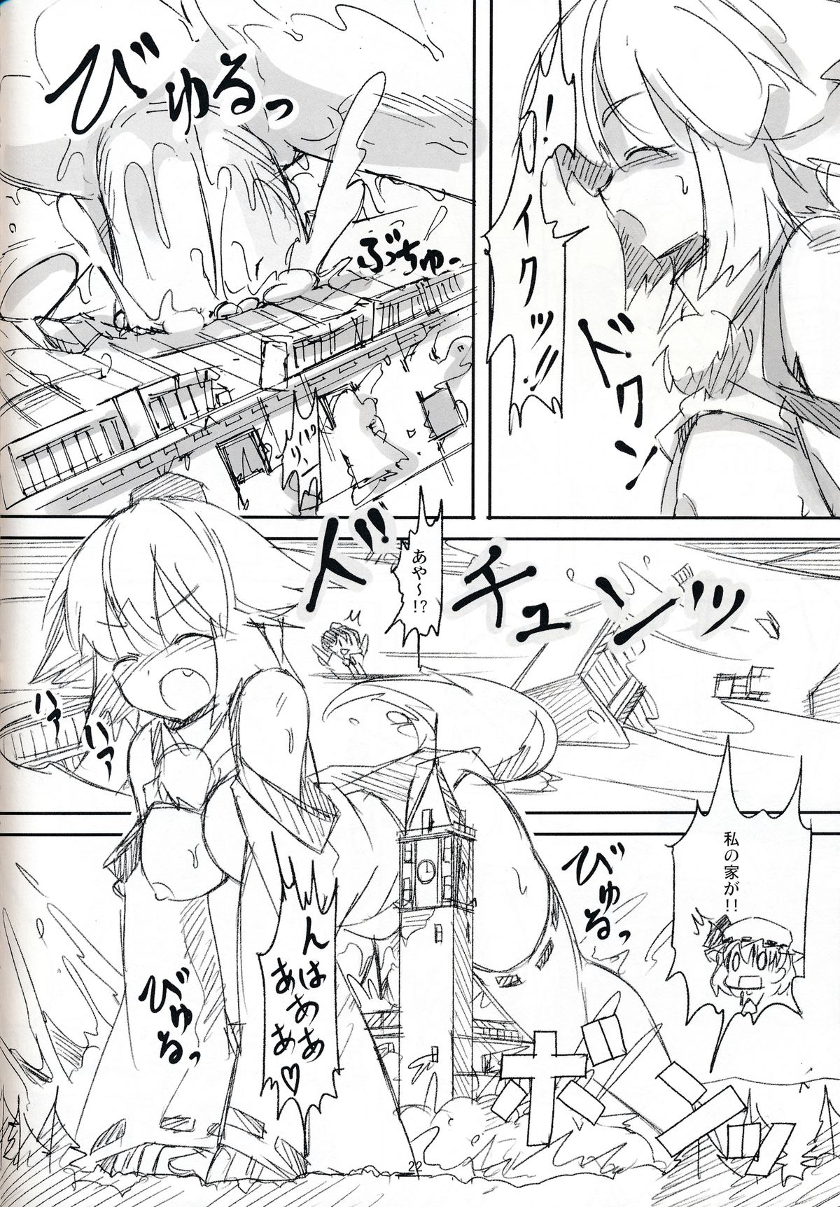 (Kouroumu 10) [TEDDY-PLAZA (Seo Tatsuya)] [Kiniitta Uchi ni Kiteya o Fuck shite iizo] ~Kanzenban (Touhou Project) page 21 full
