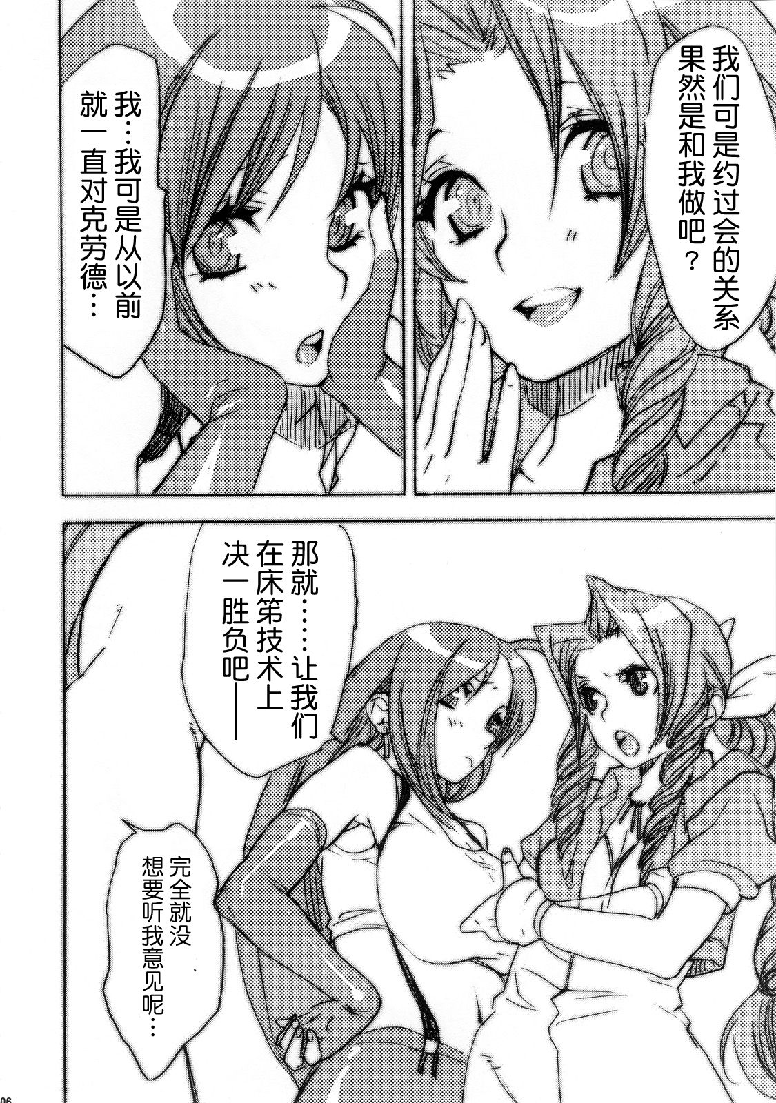 (Kyonyuukko 6) [Yakiniku Teikoku (Hayate Megumi)] Tanshio Tantare Dochira ga Osuki? | 美肉 加盐好还是酱香好？ (Final Fantasy VII)[Chinese] page 6 full