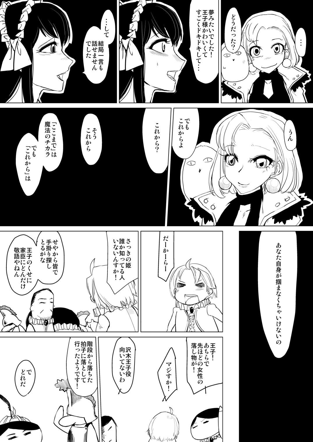 (C81) [HeMeLoPa (Yamada Shiguma)] Kitto kawai otokonokodakara douwa-hen (Moyashimon) [Digital] page 14 full