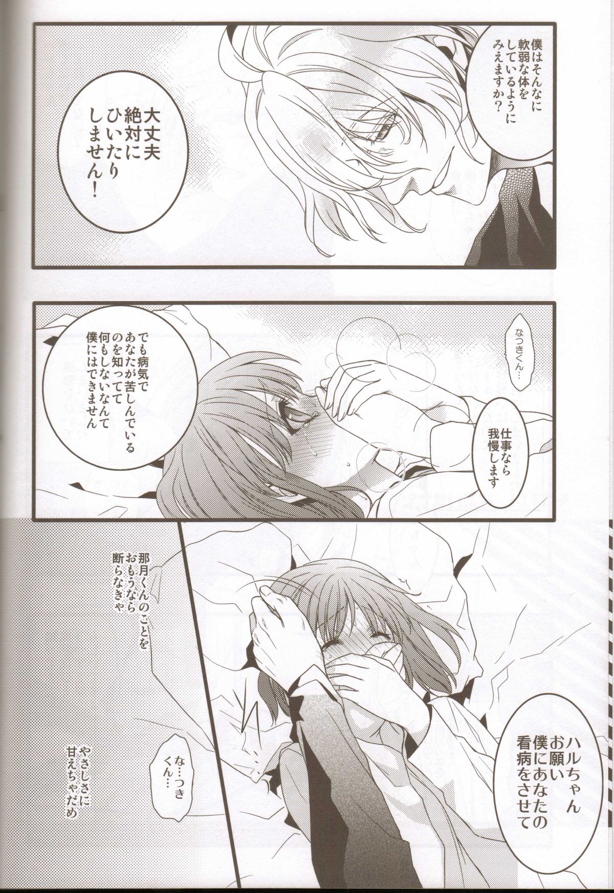 (SUPER21) [NEVER GIVE UP (Nekonattou)] Kanri Fujuubun (Uta no Prince-sama) page 23 full