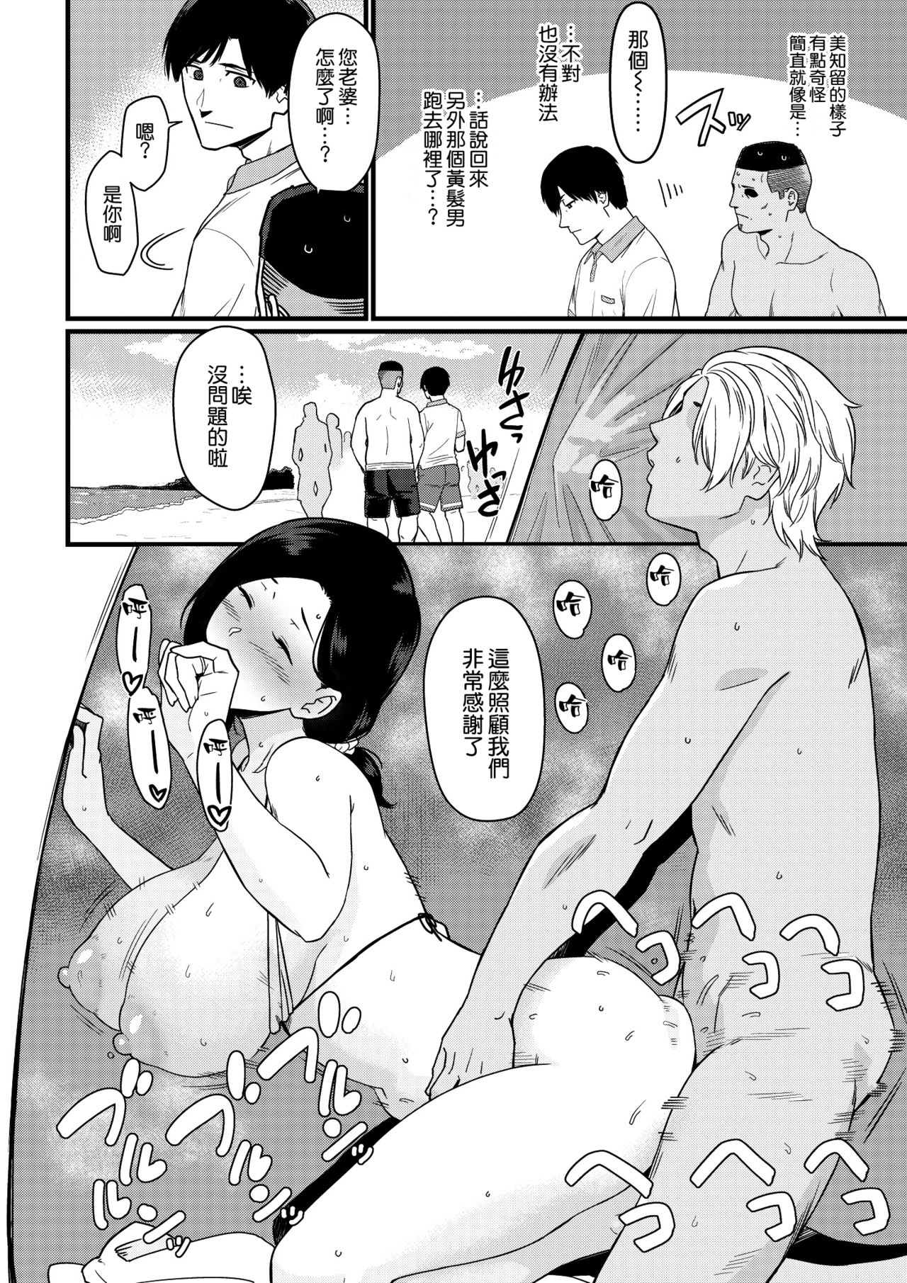 [Andoryu] Umi de Nanpa sarechau Mama [Chinese] [空気系☆漢化] [Full Version] [Digital] page 37 full