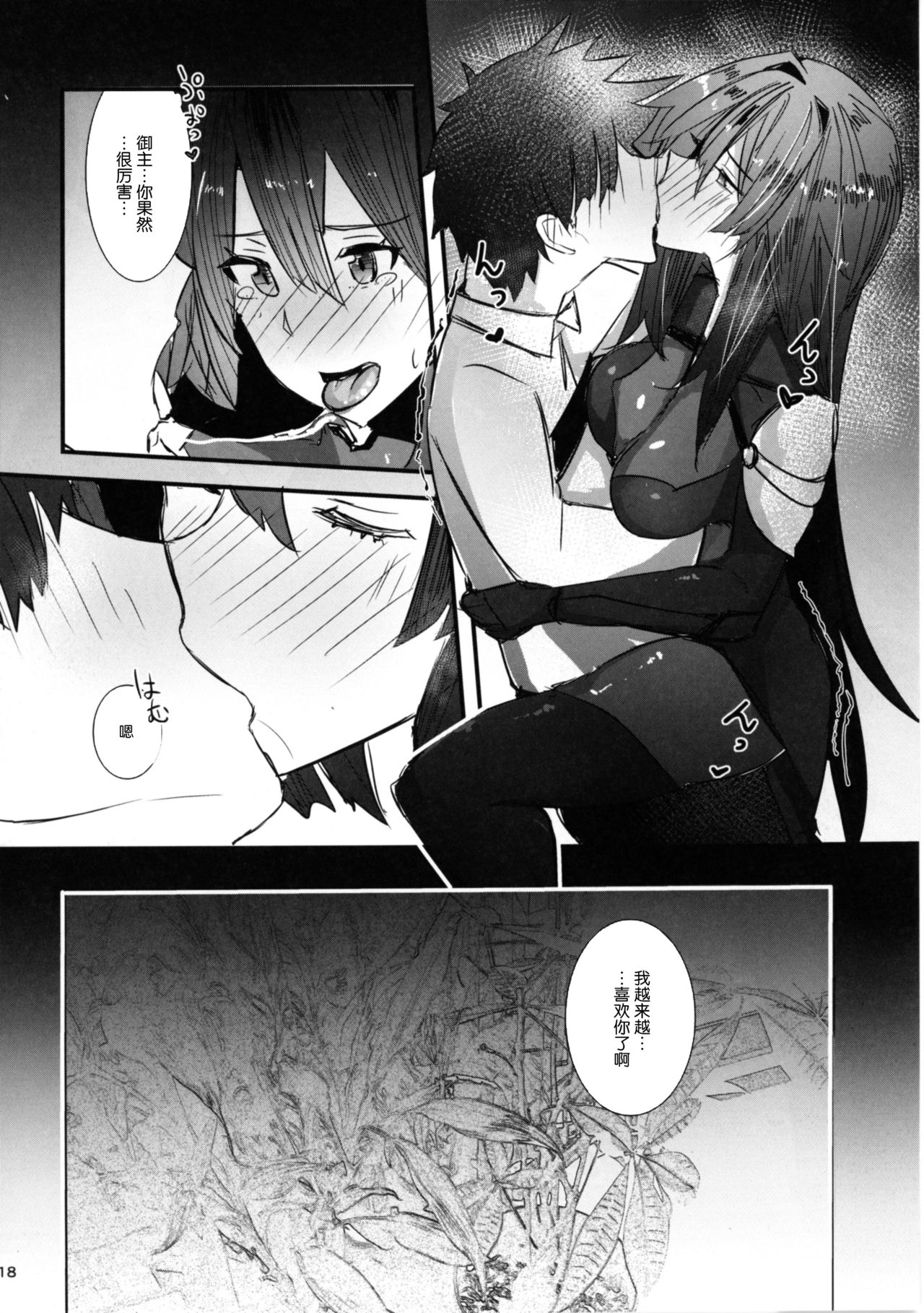 (COMIC1☆11) [L.G.C. (Rib:y(uhki))] Shishou ni Amaeru nara Ima shika Nai (Fate/Grand Order) [Chinese] [黎欧×新桥月白日语社] page 21 full