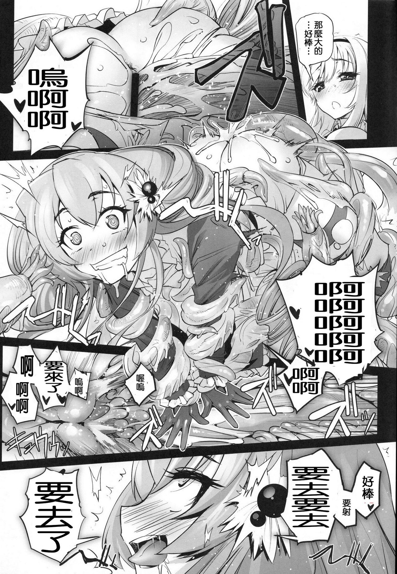 (COMIC1☆9) [G-Power! (SASAYUKi)] Anna to Majo no Shokushu Yuugi - Tentacle of Anna and Witch (Sennen Sensou Aigis) [Chinese] [m系資源聚合漢化組] page 15 full