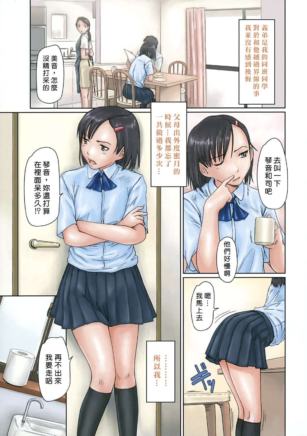 [Kisaragi Gunma] Giri Giri Sisters [Chinese] [Decensored] page 30 full