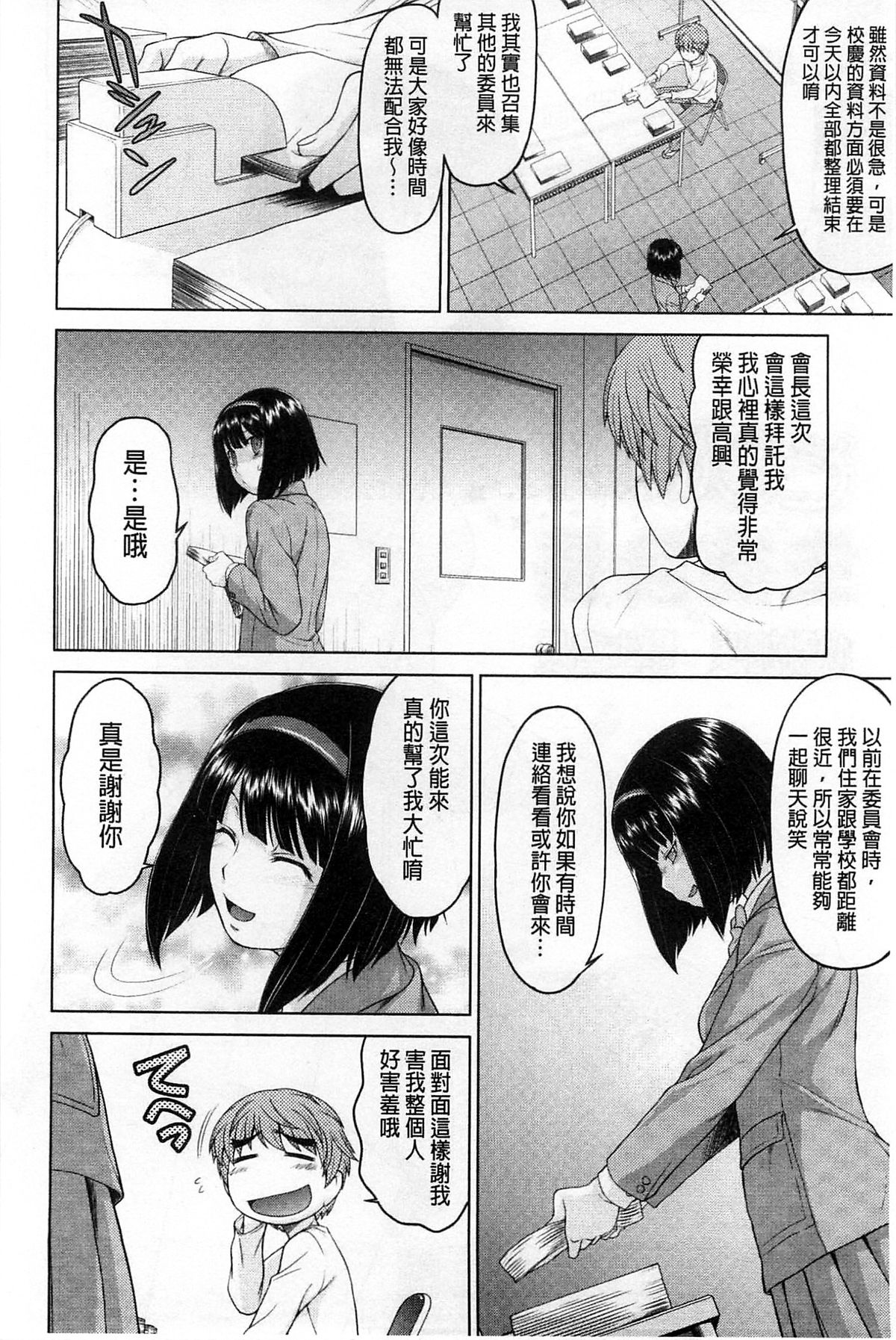 [Kouda Tomohiro] ComeCome Selection | 喜感性感Selection [Chinese] page 27 full