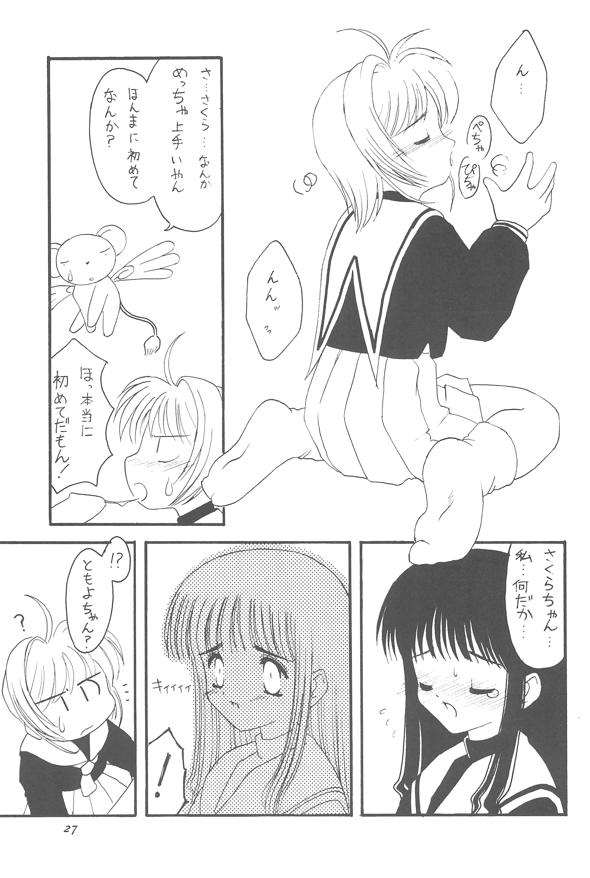 (C54) [Chokudoukan (Hormone Koijirou, Marcy Dog, Yano Takumi)] Please Teach Me (Cardcaptor Sakura) page 29 full