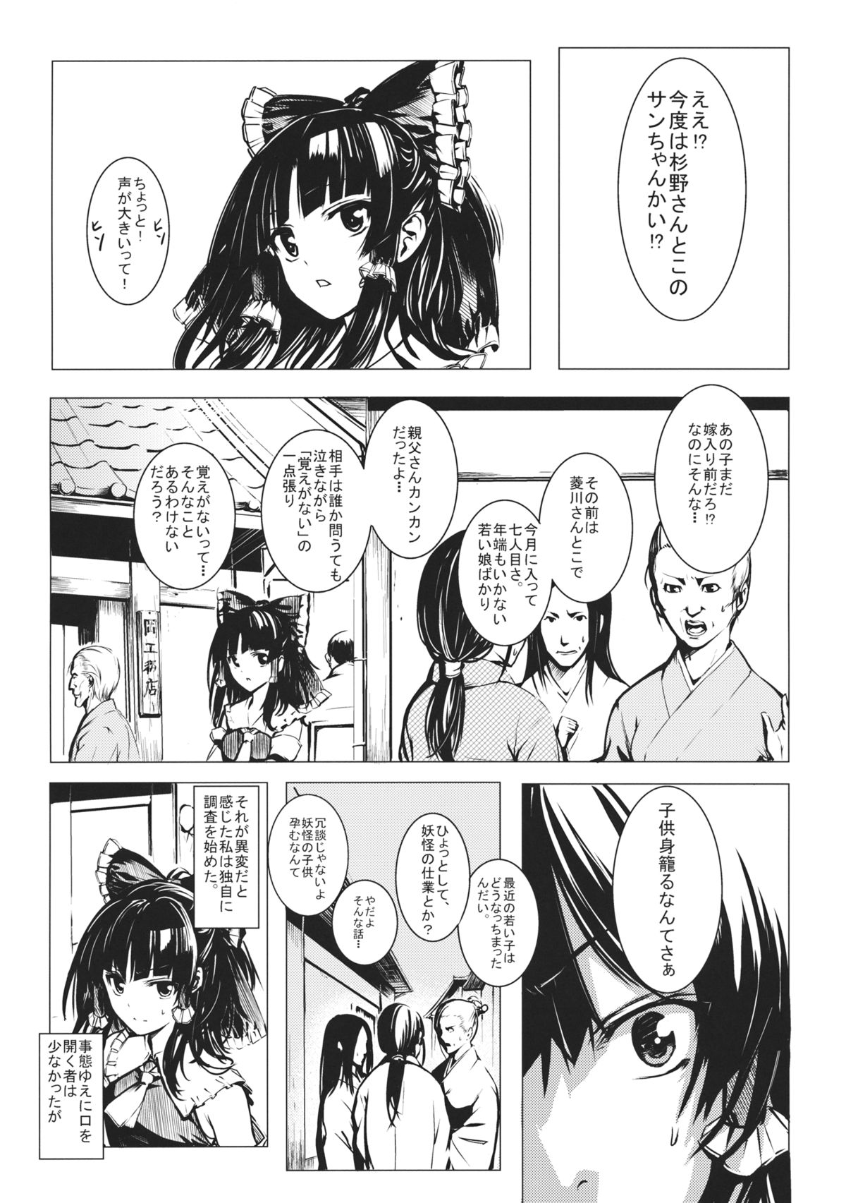 (C89) [Susano Arashi (Takemori Shintarou)] Jikou Seiritsu (Touhou Project) page 4 full