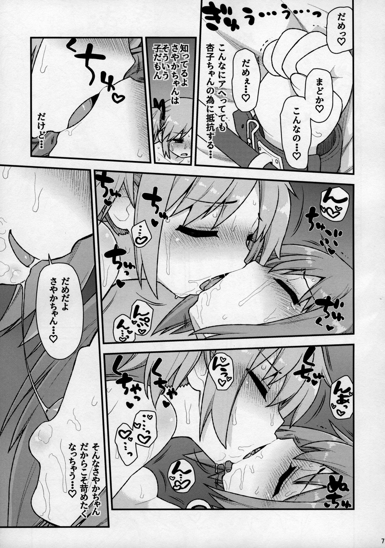 (C96) [CELTRANCE (Kogaku Kazuya)] MamimamiX digress plus (Puella Magi Madoka Magica) page 6 full