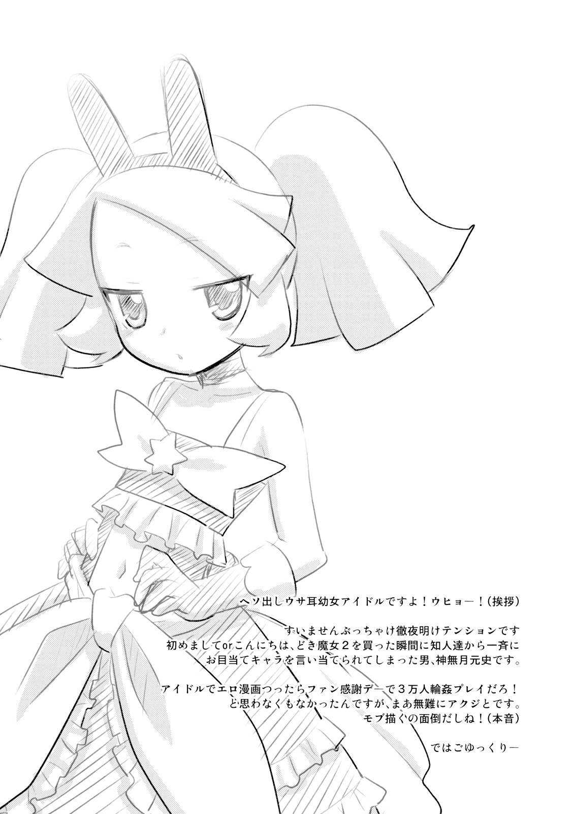 (C75) [Rotary Engine (Kannazuki Motofumi)] Rizumi Tengoku (Doki Doki Majo Shinpan!) page 4 full