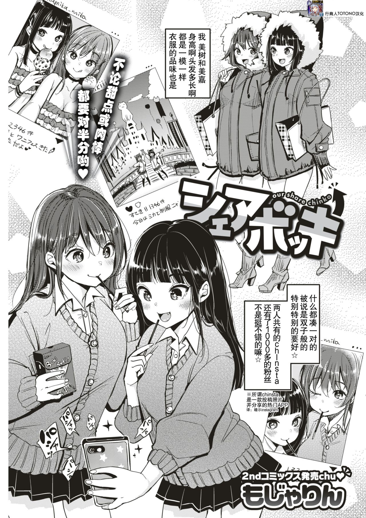 [Mojarin] Share Bokki - our share chinko (COMIC Kairakuten 2018-02) [Chinese] [行商人TOTONO个人汉化] [Digital] page 1 full
