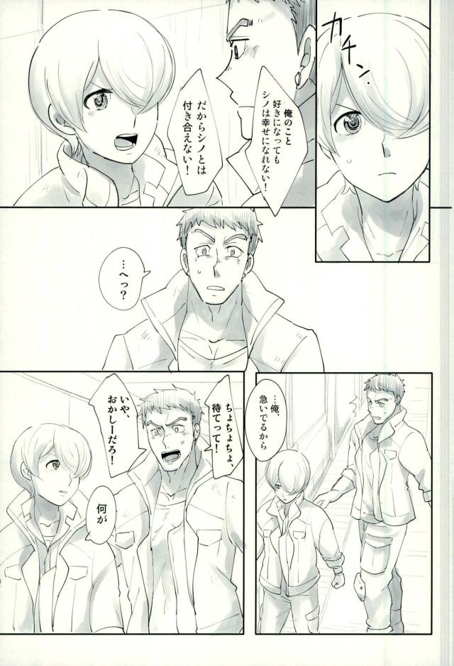 (HaruCC22) [Optimism small country (Haruto)] Shino wa Wakatte Kurenai (Mobile Suit Gundam Tekketsu no Orphans) page 8 full