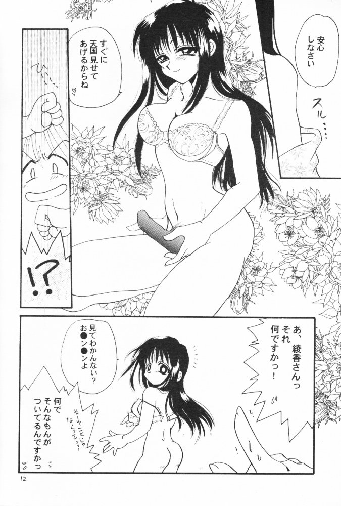 (CR28) [Ozon Dance (Sagami Ichisuke)] Seikimatsu Shoujo X (To Heart) page 12 full