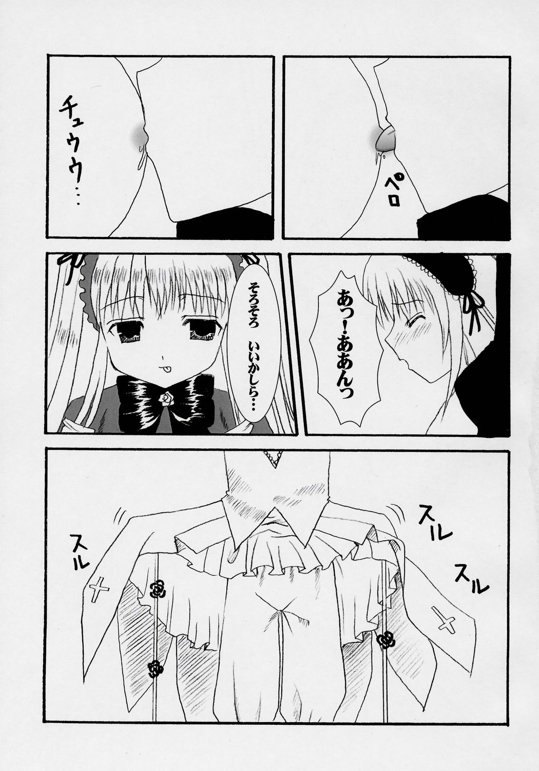 (C71) [BLUE WIND (Minato Hiromu)] Wabi (Rozen Maiden) page 12 full