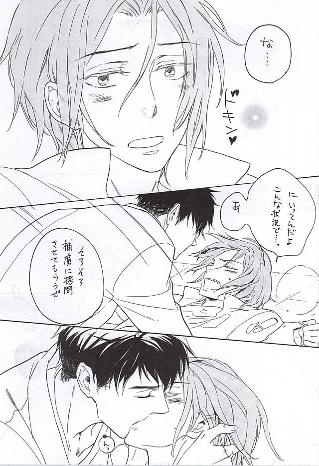 (Splash! 3) [NO RESET CLUB (Sakurai Shushushu)] Nurenure Sabage- Night (Free!) page 7 full