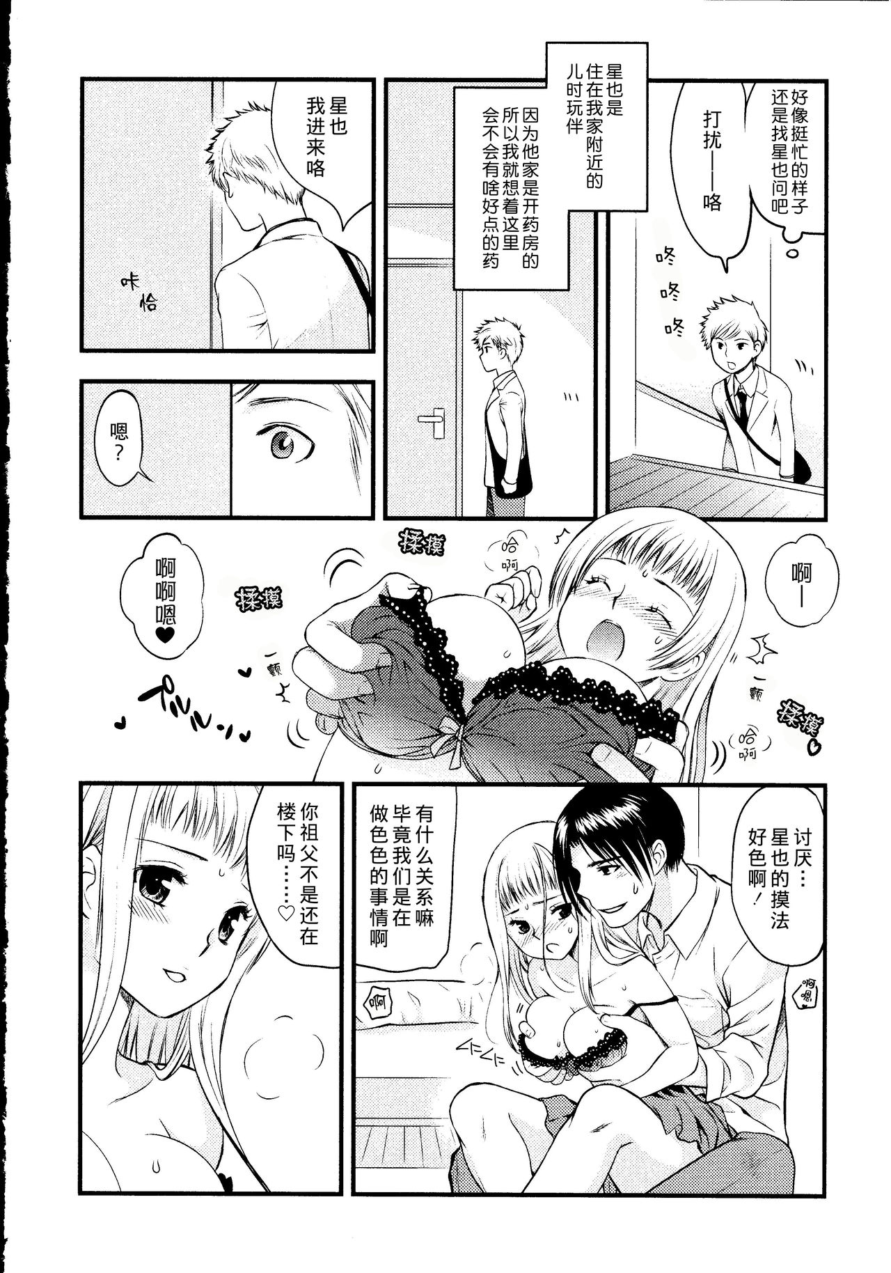 [Toshi] Maji Yabai! Onna ni Natta Ore no Oppai! [Chinese] [熊崎玉子汉化组] page 13 full