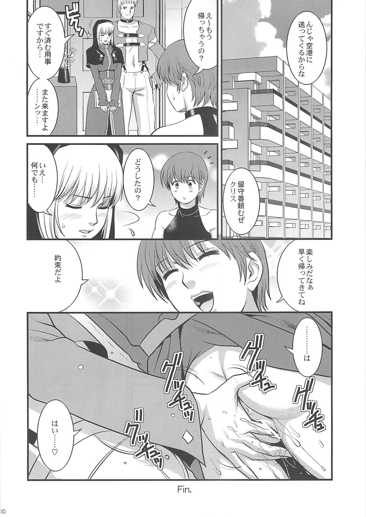(C74) [Saigado] The Yuri & Friends 2008 UM (King of Fighters) page 28 full