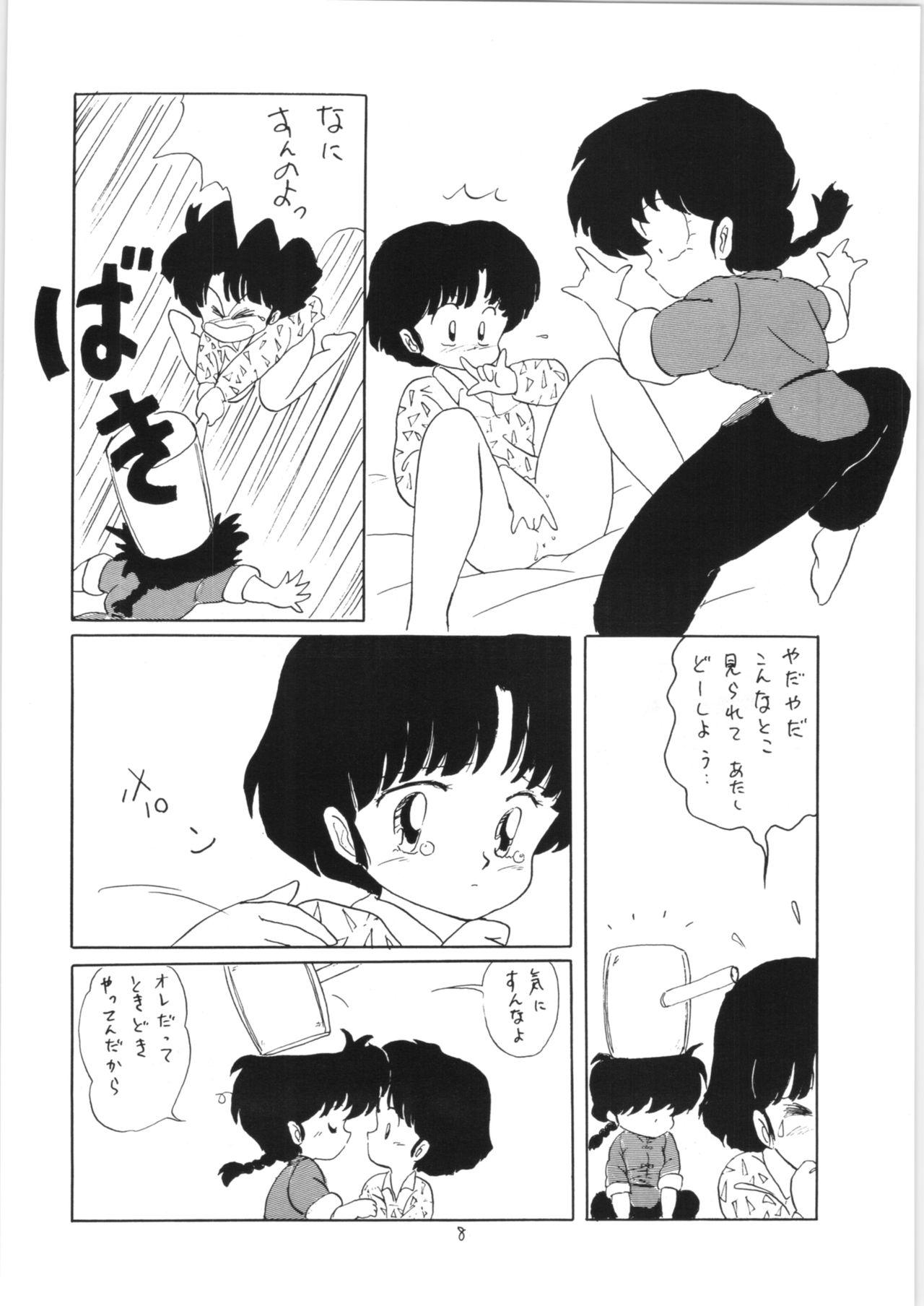 [Ashanti (Kisaragi Sara)] Ranma no Manma 3 (Ranma 1/2) page 7 full