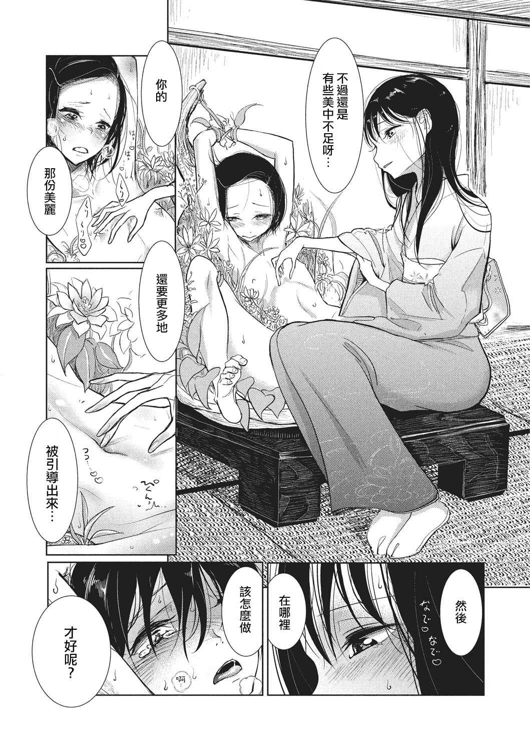 [ディビ] 華道教室垂蜜流 (オトコのコHEAVEN Vol.26) [Chinese] [瑞树汉化组] page 5 full